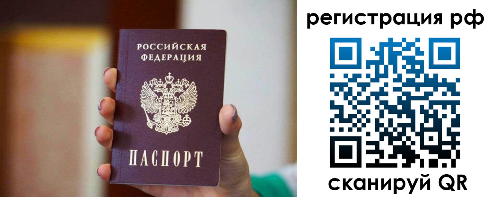 временная регистрация для школы в Алдане