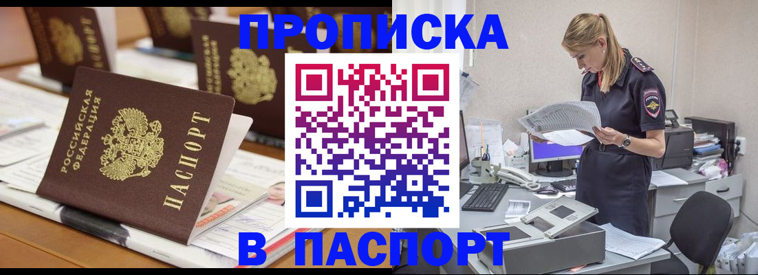 временная регистрация в квартире в Алдане