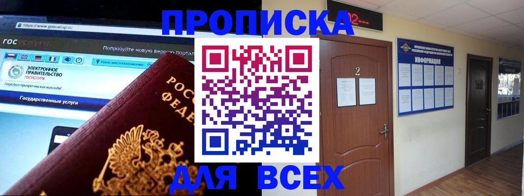 временная регистрация для школы в Алдане