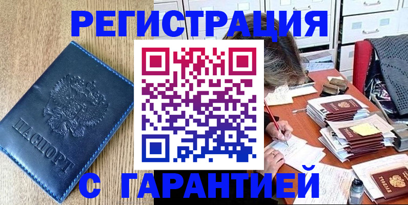 временная прописка в Алдане