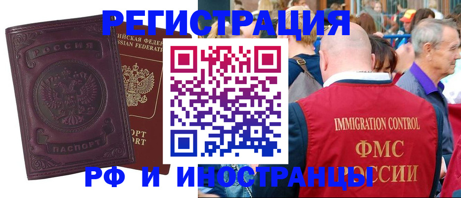 временная регистрация для всех в Алдане