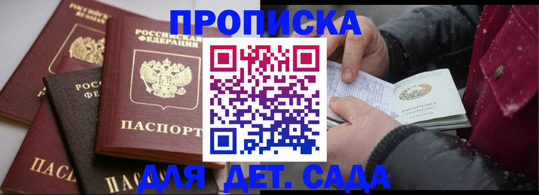 прописка штамп в Алдане