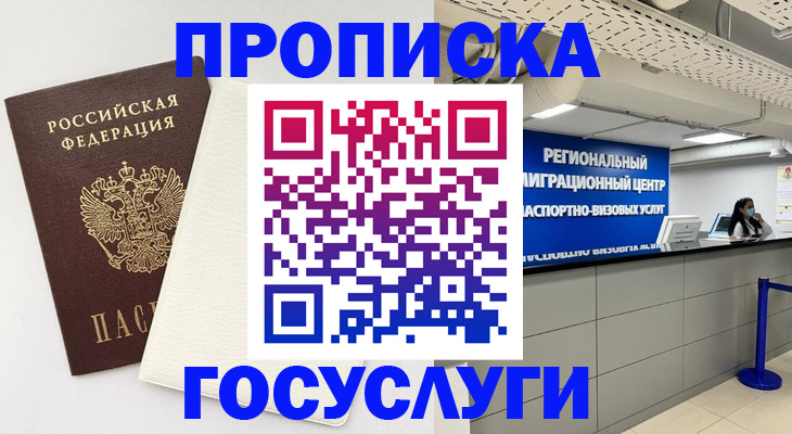 временная регистрация в Алдане