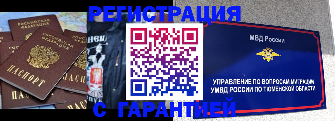 прописка штамп в Алдане